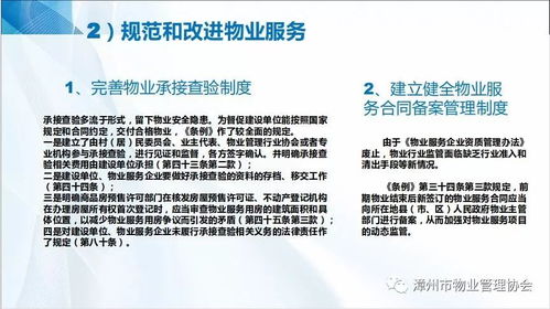 解讀新規(guī)，賦能管理——漳州市物協(xié)成功舉辦《福建省物業(yè)管理條例》公益講座