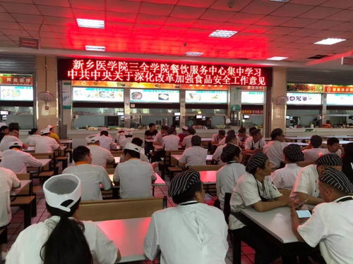 深化學(xué)習(xí)，筑牢防線——餐飲服務(wù)中心集中開展《中共中央國(guó)務(wù)院關(guān)于深化改革加強(qiáng)食品安全工作的意見》專題學(xué)習(xí)活動(dòng)
